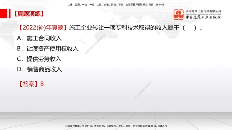 12.5一建《经济》抢先备考不白学，高频考点全攻略（第1轮）_2026年一级建造师_2026年一建经济_2025年一建经济SVIP_02-基础精讲✿高端面授✿深度强化_讲义