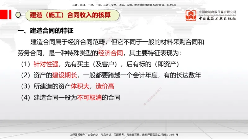 12.5一建《经济》抢先备考不白学，高频考点全攻略（第1轮）_2026年一级建造师_2026年一建经济_2025年一建经济SVIP_02-基础精讲✿高端面授✿深度强化_讲义