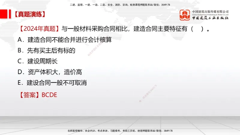 12.5一建《经济》抢先备考不白学，高频考点全攻略（第1轮）_2026年一级建造师_2026年一建经济_2025年一建经济SVIP_02-基础精讲✿高端面授✿深度强化_讲义