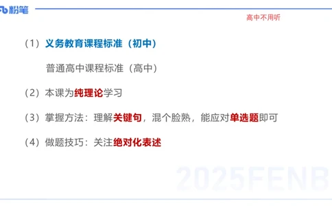 25上教资系统班课程标准（义务）&mdash;乐多_4-教培资料-26年最新资料-同步更新_初中高中教资_03科三专项（进去保存报考的学科即可）_初中_初中语文-通关资料包_2025年FB学科-语文_讲义