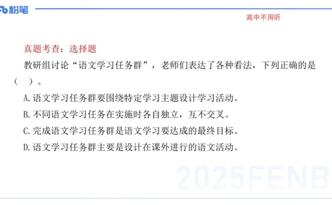 25上教资系统班课程标准（义务）&mdash;乐多_4-教培资料-26年最新资料-同步更新_初中高中教资_03科三专项（进去保存报考的学科即可）_初中_初中语文-通关资料包_2025年FB学科-语文_讲义