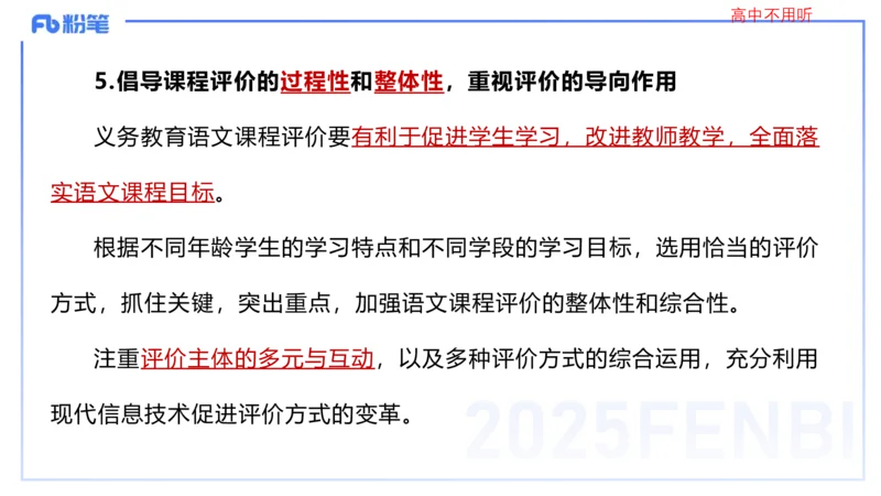 25上教资系统班课程标准（义务）&mdash;乐多_4-教培资料-26年最新资料-同步更新_初中高中教资_03科三专项（进去保存报考的学科即可）_初中_初中语文-通关资料包_2025年FB学科-语文_讲义