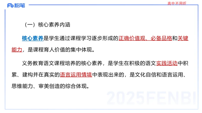 25上教资系统班课程标准（义务）&mdash;乐多_4-教培资料-26年最新资料-同步更新_初中高中教资_03科三专项（进去保存报考的学科即可）_初中_初中语文-通关资料包_2025年FB学科-语文_讲义