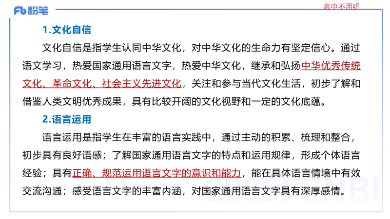 25上教资系统班课程标准（义务）&mdash;乐多_4-教培资料-26年最新资料-同步更新_初中高中教资_03科三专项（进去保存报考的学科即可）_初中_初中语文-通关资料包_2025年FB学科-语文_讲义