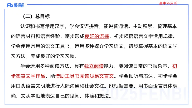 25上教资系统班课程标准（义务）&mdash;乐多_4-教培资料-26年最新资料-同步更新_初中高中教资_03科三专项（进去保存报考的学科即可）_初中_初中语文-通关资料包_2025年FB学科-语文_讲义