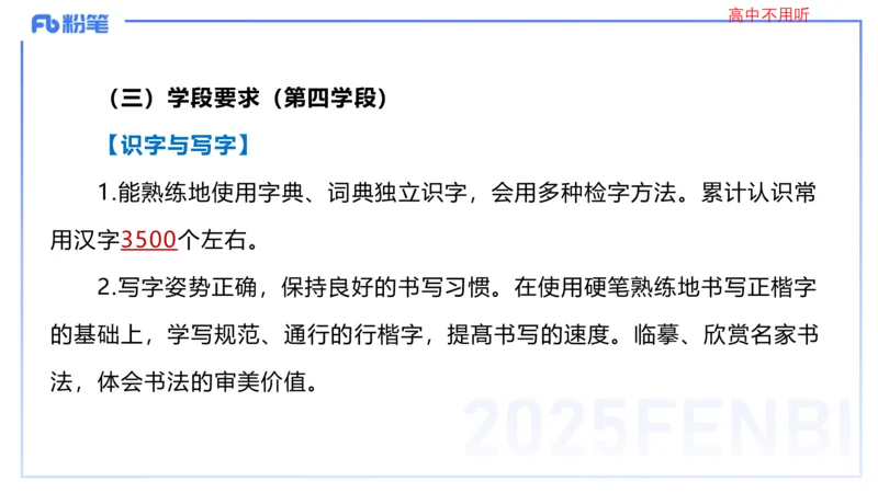 25上教资系统班课程标准（义务）&mdash;乐多_4-教培资料-26年最新资料-同步更新_初中高中教资_03科三专项（进去保存报考的学科即可）_初中_初中语文-通关资料包_2025年FB学科-语文_讲义