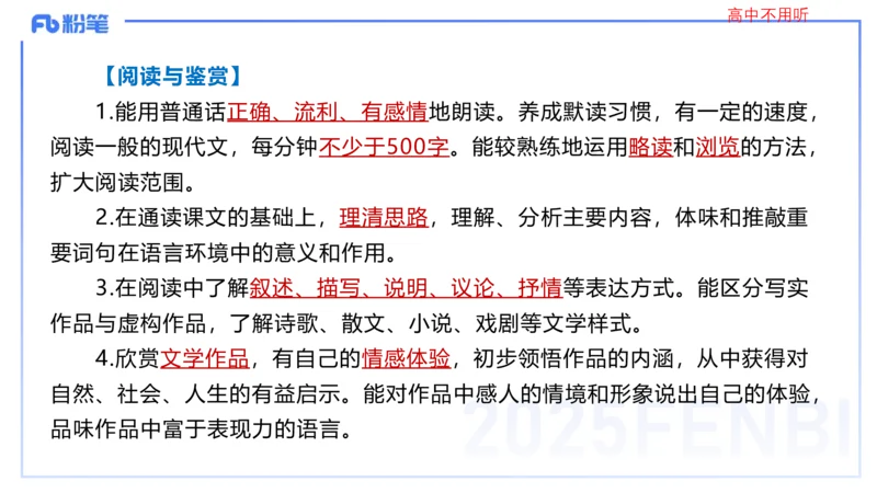 25上教资系统班课程标准（义务）&mdash;乐多_4-教培资料-26年最新资料-同步更新_初中高中教资_03科三专项（进去保存报考的学科即可）_初中_初中语文-通关资料包_2025年FB学科-语文_讲义