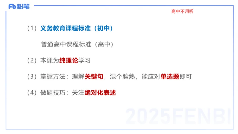 25上教资系统班课程标准（义务）&mdash;乐多_4-教培资料-26年最新资料-同步更新_初中高中教资_03科三专项（进去保存报考的学科即可）_初中_初中语文-通关资料包_2025年FB学科-语文_讲义