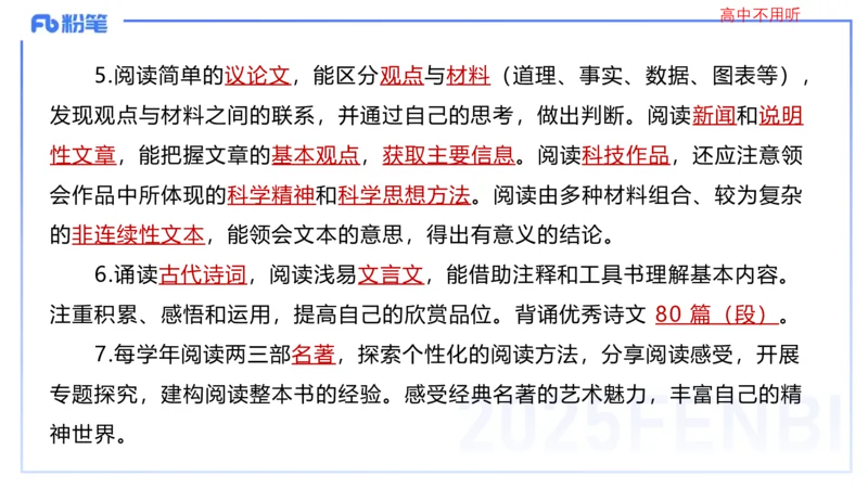 25上教资系统班课程标准（义务）&mdash;乐多_4-教培资料-26年最新资料-同步更新_初中高中教资_03科三专项（进去保存报考的学科即可）_初中_初中语文-通关资料包_2025年FB学科-语文_讲义