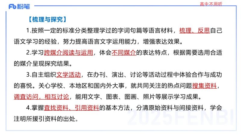 25上教资系统班课程标准（义务）&mdash;乐多_4-教培资料-26年最新资料-同步更新_初中高中教资_03科三专项（进去保存报考的学科即可）_初中_初中语文-通关资料包_2025年FB学科-语文_讲义