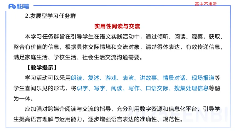 25上教资系统班课程标准（义务）&mdash;乐多_4-教培资料-26年最新资料-同步更新_初中高中教资_03科三专项（进去保存报考的学科即可）_初中_初中语文-通关资料包_2025年FB学科-语文_讲义