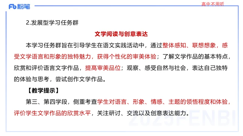 25上教资系统班课程标准（义务）&mdash;乐多_4-教培资料-26年最新资料-同步更新_初中高中教资_03科三专项（进去保存报考的学科即可）_初中_初中语文-通关资料包_2025年FB学科-语文_讲义