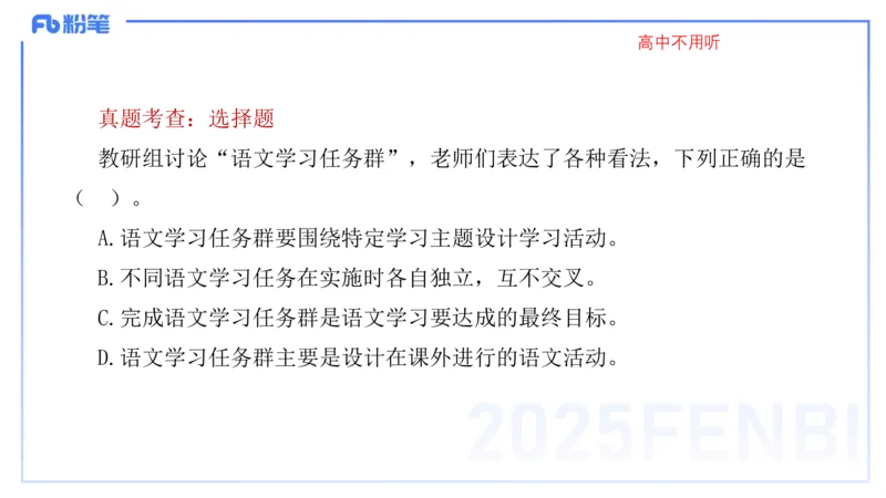 25上教资系统班课程标准（义务）&mdash;乐多_4-教培资料-26年最新资料-同步更新_初中高中教资_03科三专项（进去保存报考的学科即可）_初中_初中语文-通关资料包_2025年FB学科-语文_讲义