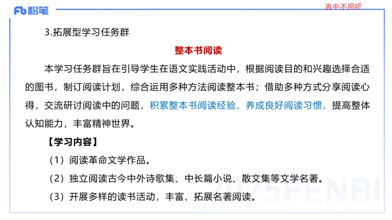 25上教资系统班课程标准（义务）&mdash;乐多_4-教培资料-26年最新资料-同步更新_初中高中教资_03科三专项（进去保存报考的学科即可）_初中_初中语文-通关资料包_2025年FB学科-语文_讲义
