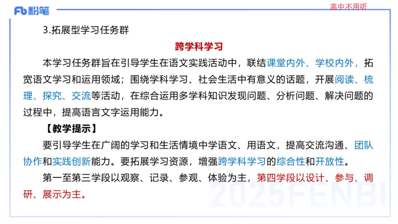 25上教资系统班课程标准（义务）&mdash;乐多_4-教培资料-26年最新资料-同步更新_初中高中教资_03科三专项（进去保存报考的学科即可）_初中_初中语文-通关资料包_2025年FB学科-语文_讲义