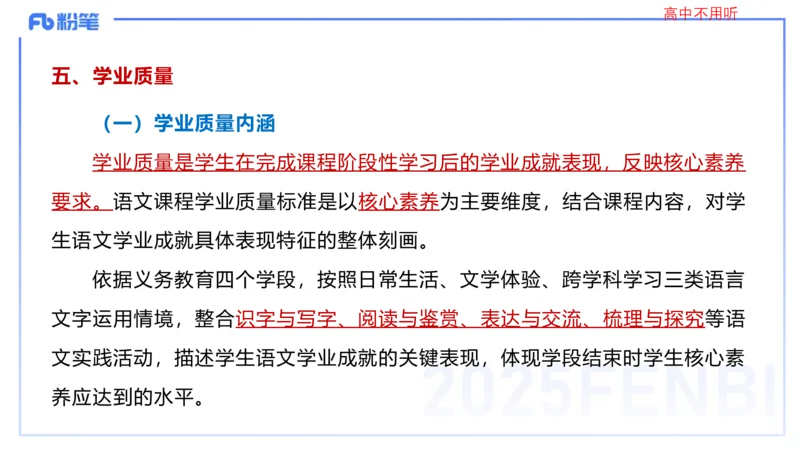 25上教资系统班课程标准（义务）&mdash;乐多_4-教培资料-26年最新资料-同步更新_初中高中教资_03科三专项（进去保存报考的学科即可）_初中_初中语文-通关资料包_2025年FB学科-语文_讲义