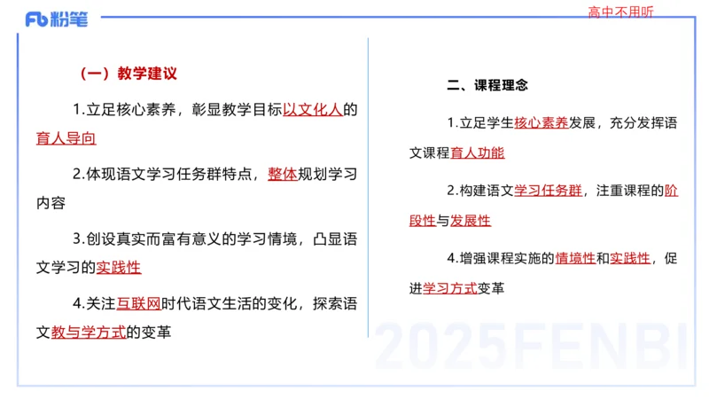 25上教资系统班课程标准（义务）&mdash;乐多_4-教培资料-26年最新资料-同步更新_初中高中教资_03科三专项（进去保存报考的学科即可）_初中_初中语文-通关资料包_2025年FB学科-语文_讲义