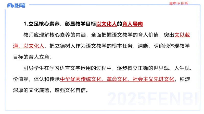 25上教资系统班课程标准（义务）&mdash;乐多_4-教培资料-26年最新资料-同步更新_初中高中教资_03科三专项（进去保存报考的学科即可）_初中_初中语文-通关资料包_2025年FB学科-语文_讲义