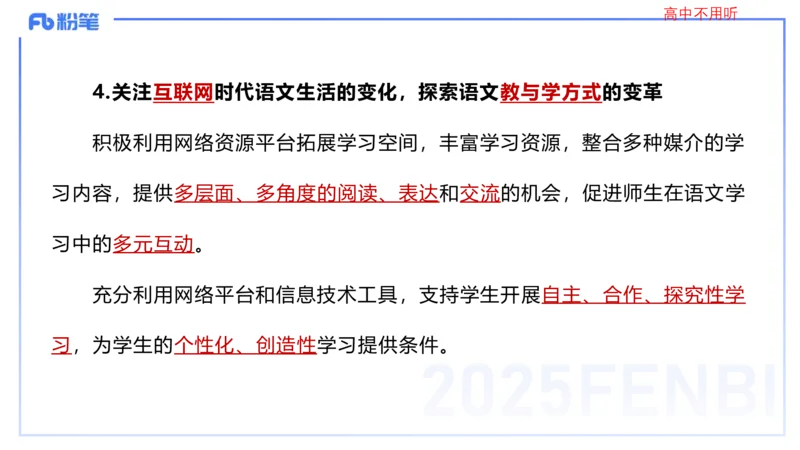 25上教资系统班课程标准（义务）&mdash;乐多_4-教培资料-26年最新资料-同步更新_初中高中教资_03科三专项（进去保存报考的学科即可）_初中_初中语文-通关资料包_2025年FB学科-语文_讲义