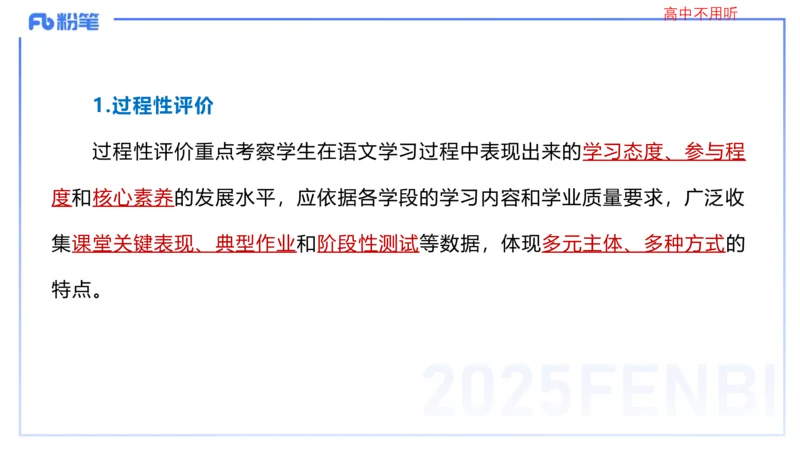 25上教资系统班课程标准（义务）&mdash;乐多_4-教培资料-26年最新资料-同步更新_初中高中教资_03科三专项（进去保存报考的学科即可）_初中_初中语文-通关资料包_2025年FB学科-语文_讲义