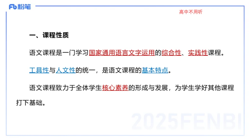 25上教资系统班课程标准（义务）&mdash;乐多_4-教培资料-26年最新资料-同步更新_初中高中教资_03科三专项（进去保存报考的学科即可）_初中_初中语文-通关资料包_2025年FB学科-语文_讲义