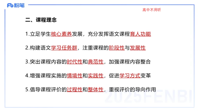 25上教资系统班课程标准（义务）&mdash;乐多_4-教培资料-26年最新资料-同步更新_初中高中教资_03科三专项（进去保存报考的学科即可）_初中_初中语文-通关资料包_2025年FB学科-语文_讲义