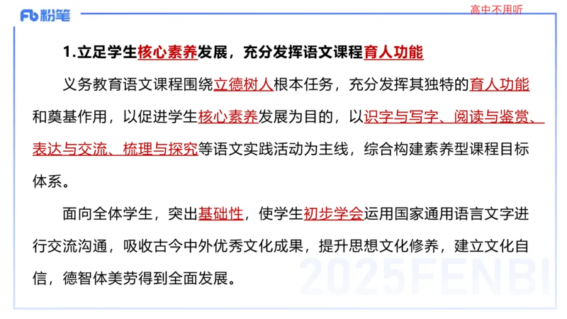 25上教资系统班课程标准（义务）&mdash;乐多_4-教培资料-26年最新资料-同步更新_初中高中教资_03科三专项（进去保存报考的学科即可）_初中_初中语文-通关资料包_2025年FB学科-语文_讲义