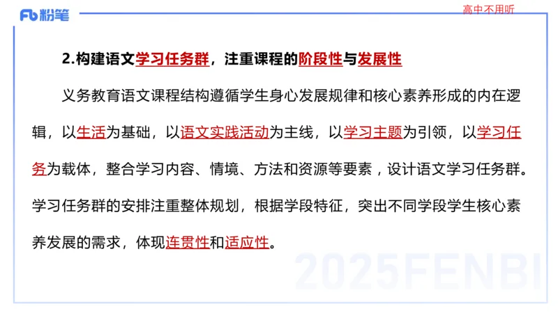 25上教资系统班课程标准（义务）&mdash;乐多_4-教培资料-26年最新资料-同步更新_初中高中教资_03科三专项（进去保存报考的学科即可）_初中_初中语文-通关资料包_2025年FB学科-语文_讲义