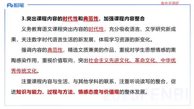 25上教资系统班课程标准（义务）&mdash;乐多_4-教培资料-26年最新资料-同步更新_初中高中教资_03科三专项（进去保存报考的学科即可）_初中_初中语文-通关资料包_2025年FB学科-语文_讲义