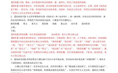 ❤考点五、九、十综合检测（统编版全国通用）（解析版）_120中考语文全套复习_中考语文复习总复习_一轮复习资料_完2024年中考语文一轮复习讲义练习（全国通用）