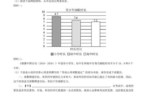 ❤考点五、九、十综合检测（统编版全国通用）（解析版）_120中考语文全套复习_中考语文复习总复习_一轮复习资料_完2024年中考语文一轮复习讲义练习（全国通用）