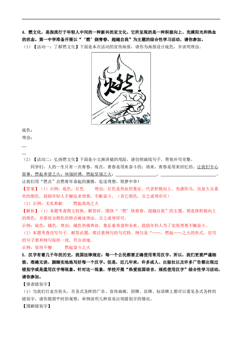 ❤考点五、九、十综合检测（统编版全国通用）（解析版）_120中考语文全套复习_中考语文复习总复习_一轮复习资料_完2024年中考语文一轮复习讲义练习（全国通用）