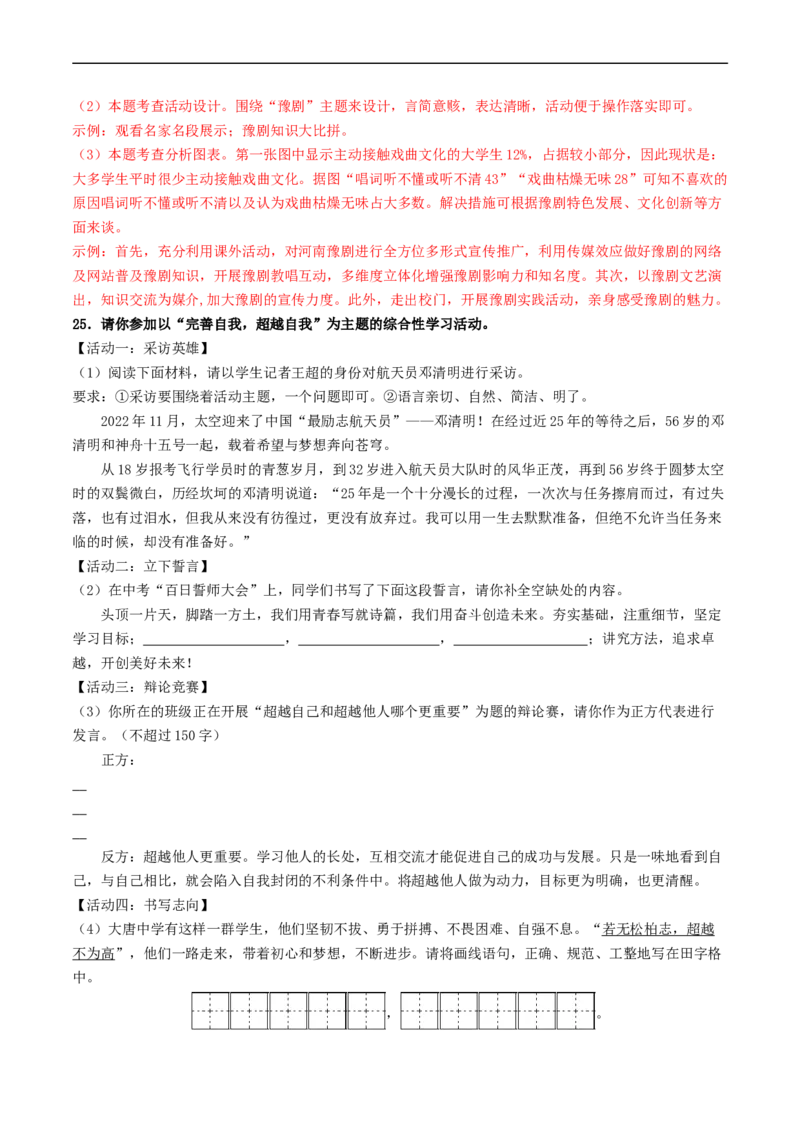 ❤考点五、九、十综合检测（统编版全国通用）（解析版）_120中考语文全套复习_中考语文复习总复习_一轮复习资料_完2024年中考语文一轮复习讲义练习（全国通用）