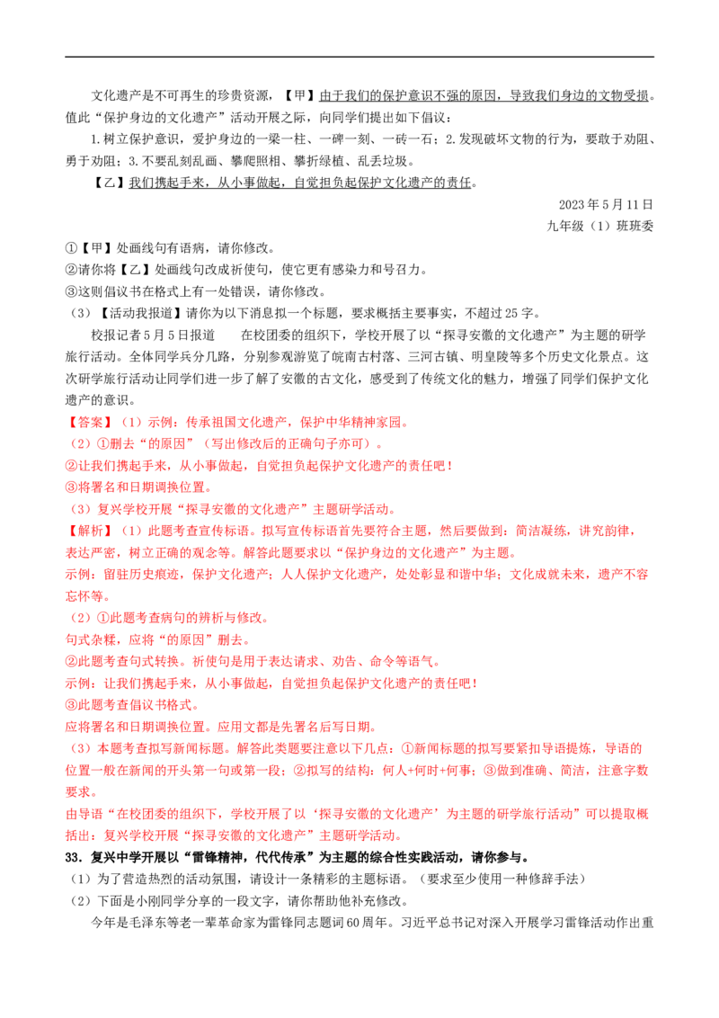 ❤考点五、九、十综合检测（统编版全国通用）（解析版）_120中考语文全套复习_中考语文复习总复习_一轮复习资料_完2024年中考语文一轮复习讲义练习（全国通用）