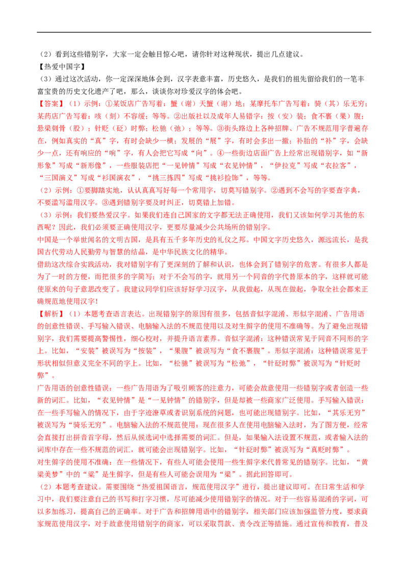 ❤考点五、九、十综合检测（统编版全国通用）（解析版）_120中考语文全套复习_中考语文复习总复习_一轮复习资料_完2024年中考语文一轮复习讲义练习（全国通用）