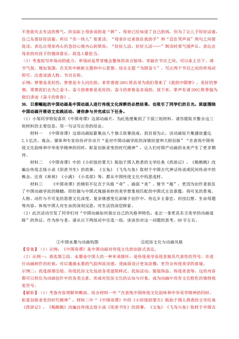 ❤考点五、九、十综合检测（统编版全国通用）（解析版）_120中考语文全套复习_中考语文复习总复习_一轮复习资料_完2024年中考语文一轮复习讲义练习（全国通用）