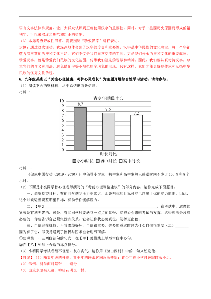 ❤考点五、九、十综合检测（统编版全国通用）（解析版）_120中考语文全套复习_中考语文复习总复习_一轮复习资料_完2024年中考语文一轮复习讲义练习（全国通用）