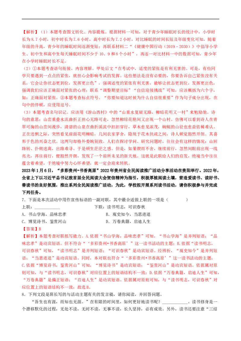 ❤考点五、九、十综合检测（统编版全国通用）（解析版）_120中考语文全套复习_中考语文复习总复习_一轮复习资料_完2024年中考语文一轮复习讲义练习（全国通用）