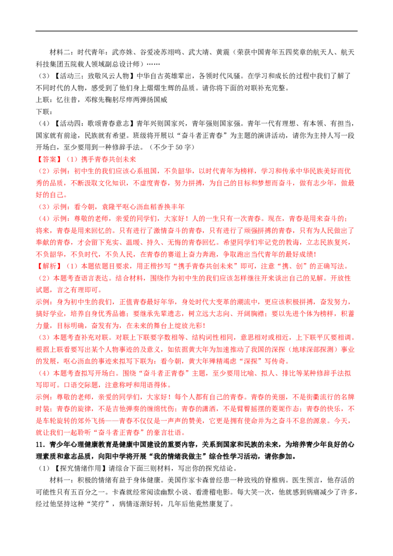 ❤考点五、九、十综合检测（统编版全国通用）（解析版）_120中考语文全套复习_中考语文复习总复习_一轮复习资料_完2024年中考语文一轮复习讲义练习（全国通用）