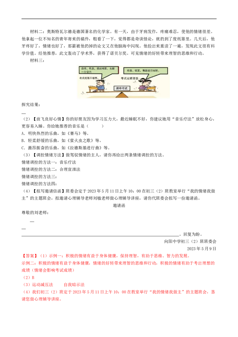 ❤考点五、九、十综合检测（统编版全国通用）（解析版）_120中考语文全套复习_中考语文复习总复习_一轮复习资料_完2024年中考语文一轮复习讲义练习（全国通用）