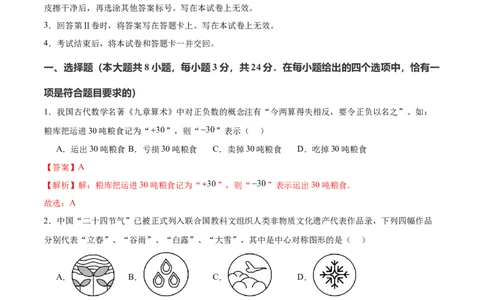 数学（盐城卷）（全解全析)_2数学总复习_赠送：2024中考模拟题数学_一模_数学（盐城卷）-2024年中考第一次模拟考试