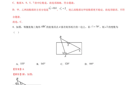 数学（盐城卷）（全解全析)_2数学总复习_赠送：2024中考模拟题数学_一模_数学（盐城卷）-2024年中考第一次模拟考试