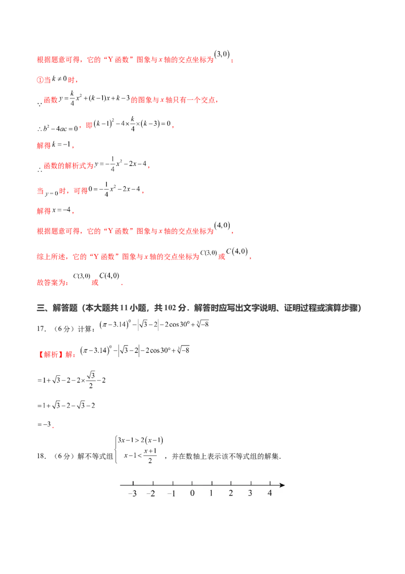 数学（盐城卷）（全解全析)_2数学总复习_赠送：2024中考模拟题数学_一模_数学（盐城卷）-2024年中考第一次模拟考试