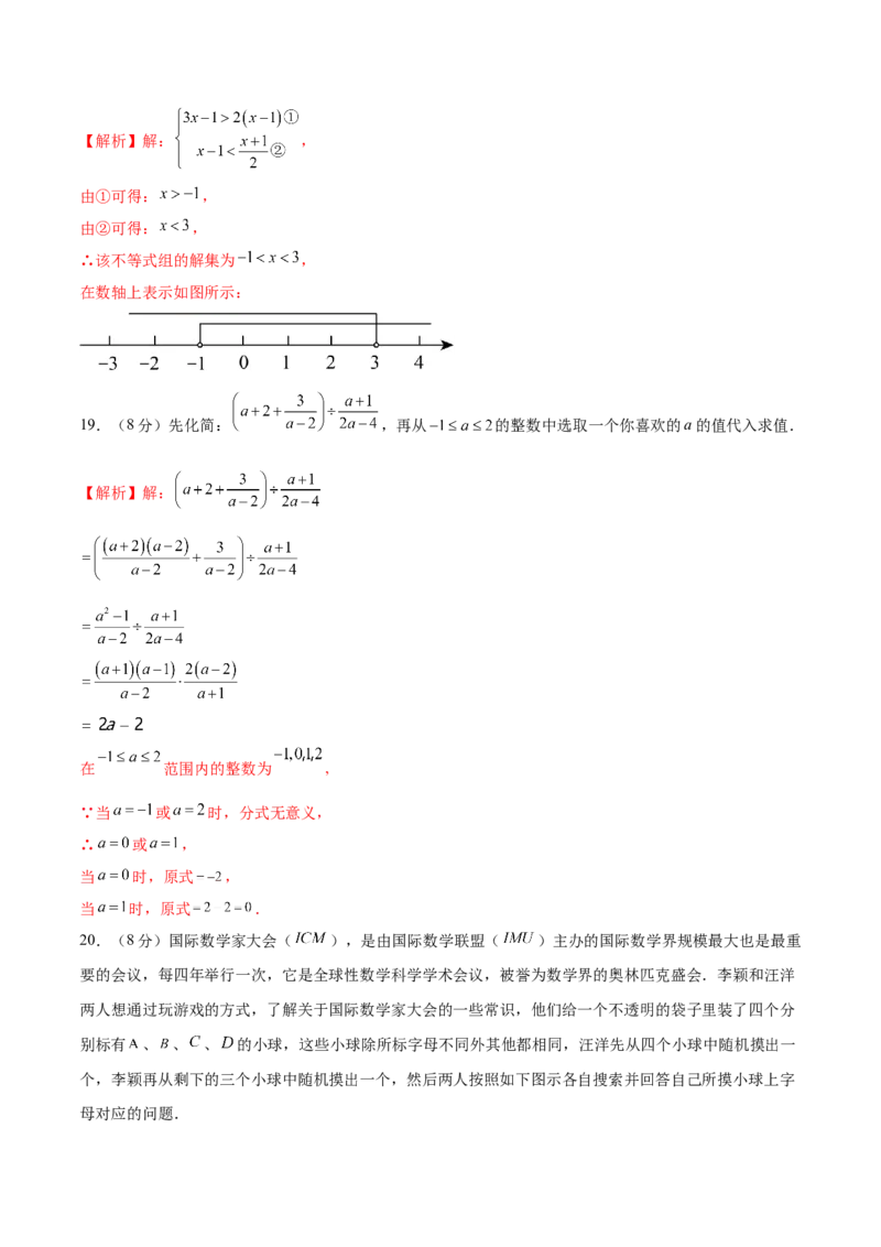 数学（盐城卷）（全解全析)_2数学总复习_赠送：2024中考模拟题数学_一模_数学（盐城卷）-2024年中考第一次模拟考试