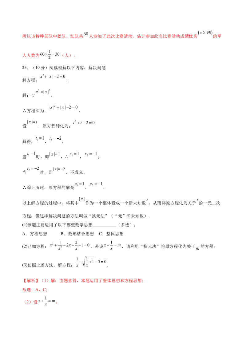数学（盐城卷）（全解全析)_2数学总复习_赠送：2024中考模拟题数学_一模_数学（盐城卷）-2024年中考第一次模拟考试