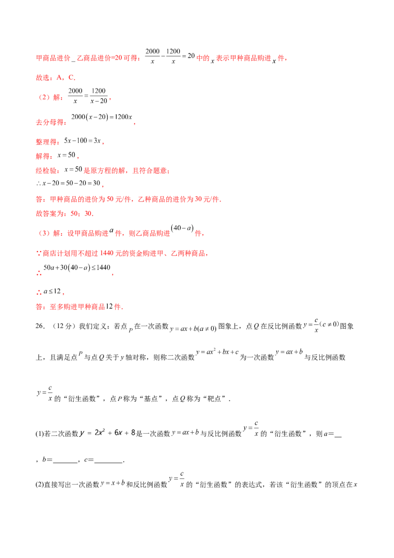 数学（盐城卷）（全解全析)_2数学总复习_赠送：2024中考模拟题数学_一模_数学（盐城卷）-2024年中考第一次模拟考试