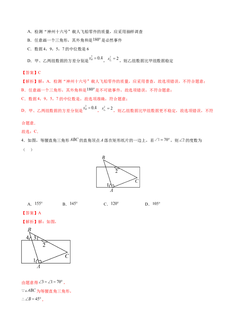 数学（盐城卷）（全解全析)_2数学总复习_赠送：2024中考模拟题数学_一模_数学（盐城卷）-2024年中考第一次模拟考试