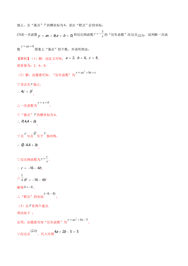 数学（盐城卷）（全解全析)_2数学总复习_赠送：2024中考模拟题数学_一模_数学（盐城卷）-2024年中考第一次模拟考试