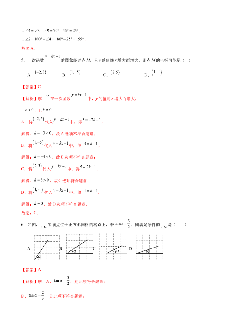 数学（盐城卷）（全解全析)_2数学总复习_赠送：2024中考模拟题数学_一模_数学（盐城卷）-2024年中考第一次模拟考试