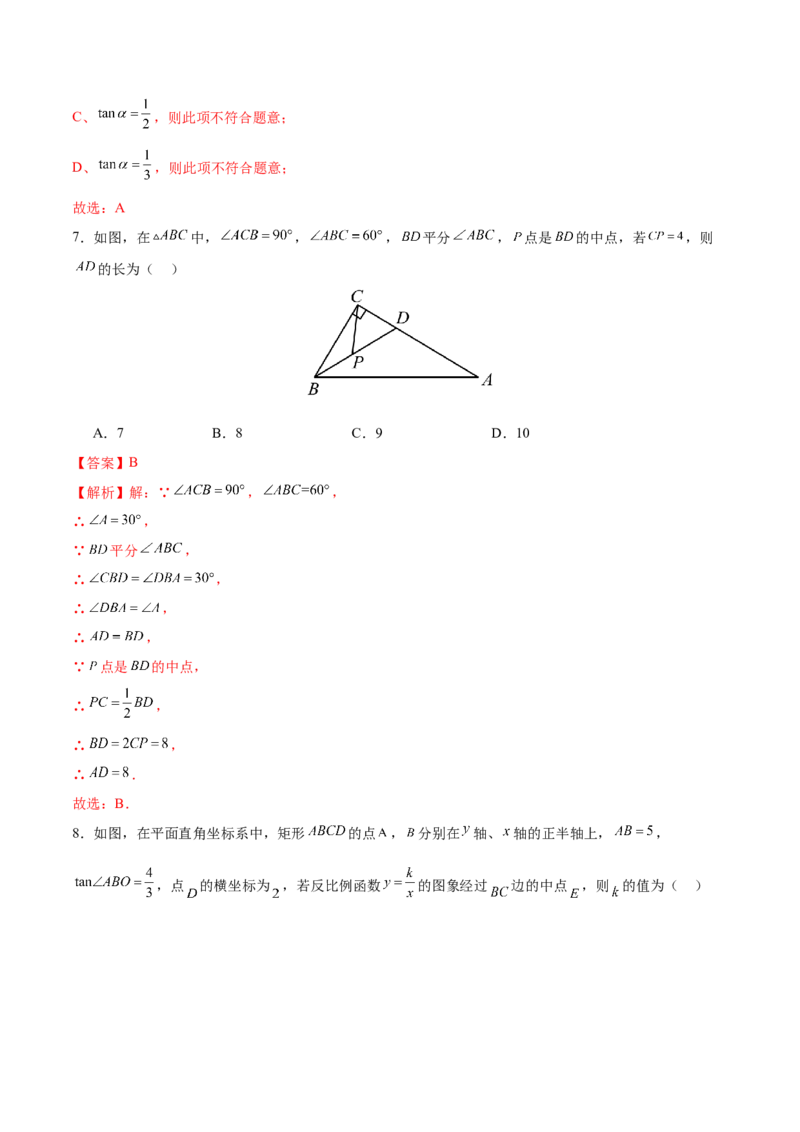 数学（盐城卷）（全解全析)_2数学总复习_赠送：2024中考模拟题数学_一模_数学（盐城卷）-2024年中考第一次模拟考试